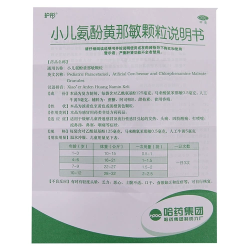 护彤 Педиатрихинол Хуан Наомин Гранулы 12 мешков/ящик тепловая головная боль, насморк, перегрузка носа, боль в горле