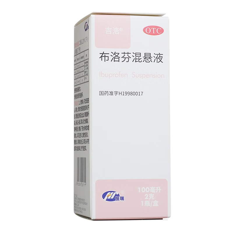 吉浩 布洛芬混悬液100ml:2g*1瓶/盒