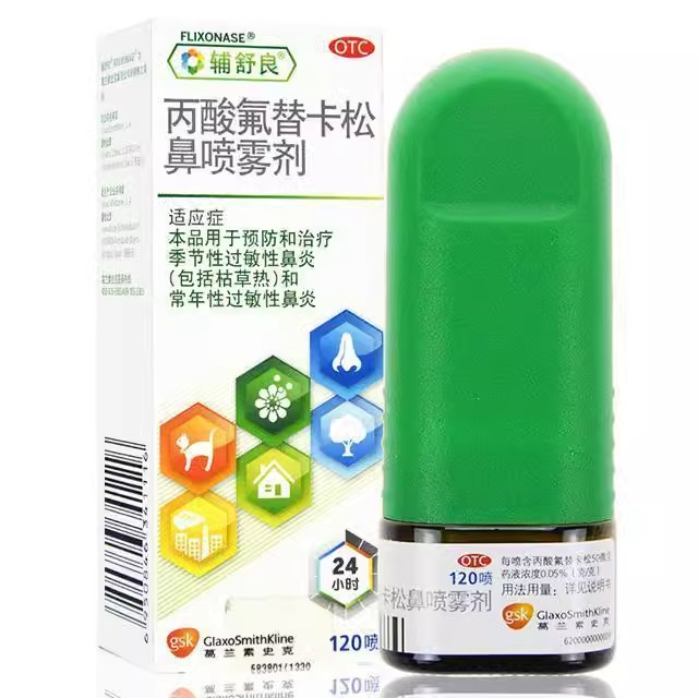 【辅舒良】丙酸氟替卡松鼻喷雾剂50μg0.05%*120喷/盒