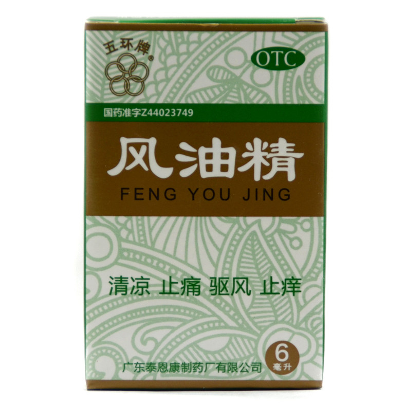 多盒优惠】五环牌 风油精 6ml *1瓶/盒 清凉止痛驱风止痒蚊虫叮咬