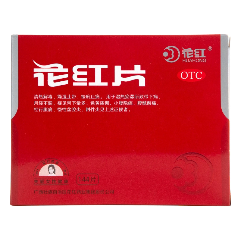 花红片 0.29g*144片 清热解毒燥湿止带 祛瘀止痛月经不调小腹隐痛