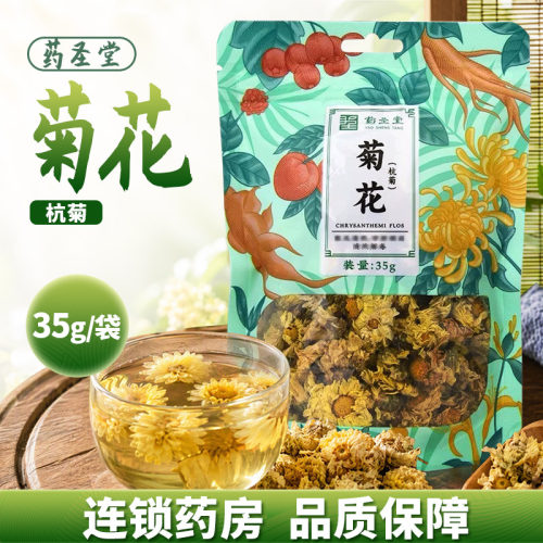 药圣堂 菊花(杭菊) 35g