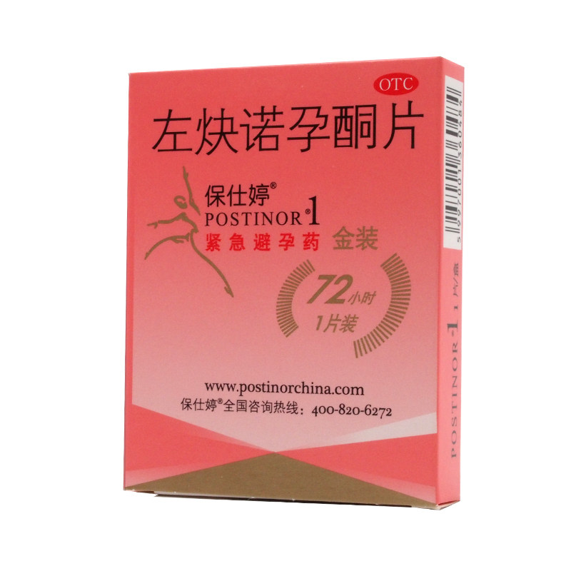 保仕婷 金装 左炔诺孕酮片 1.5mg*1片 紧急避孕药