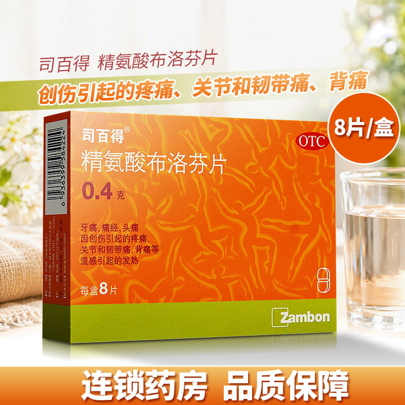 [司百得]精氨酸布洛芬片0.4g*8片/盒