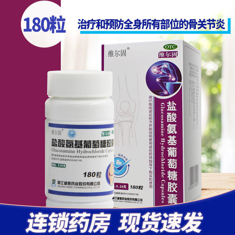 三康维尔固盐酸氨基葡萄糖胶囊180粒骨关节炎疼痛膝关节肩关节