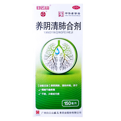 【潘高寿】养阴清肺合剂150ml*1瓶/盒养阴润肺清热利咽咽喉干燥疼痛