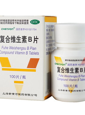 3盒】复合维生素b片100片B族维生素缺乏营养不良厌食脚气病糙皮病