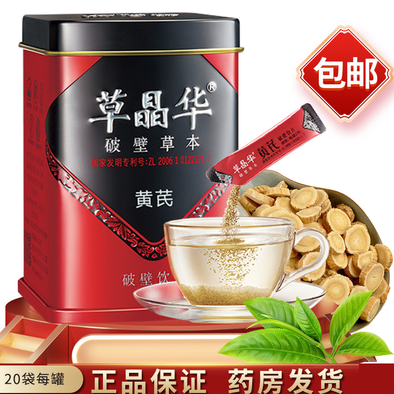 草晶华 黄芪破壁草本 2G*20袋补气升阳生津养血气虚乏力