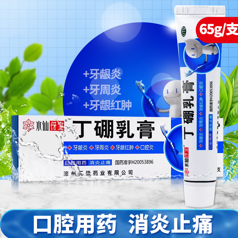 【水仙】丁硼乳膏7mg25mg*65g*1支/盒