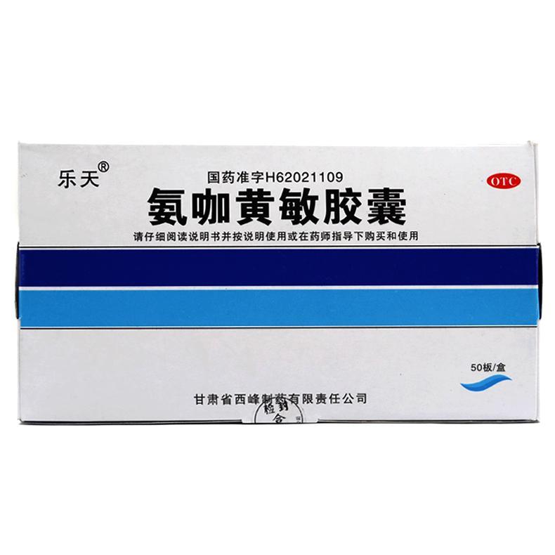 【Lotte/乐天】氨咖黄敏胶囊10粒*50板/盒