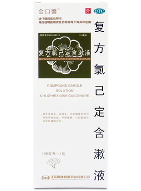 金口馨复方氯已定含漱液150ml*1瓶/盒牙龈出血牙周脓肿