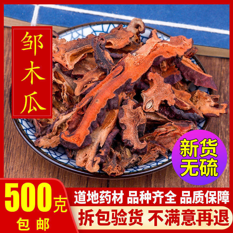 皱皮木瓜干宣木瓜片中药材安徽宣城木瓜丝泡水包邮
