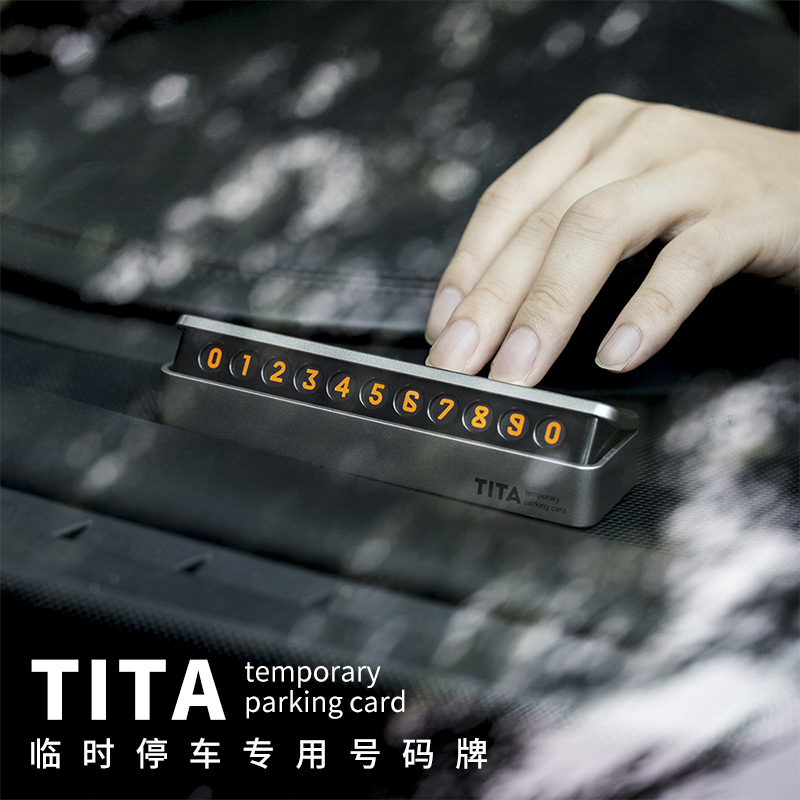 TITA临时停车牌挪车电话号码牌移车电话牌个性创意汽车用品