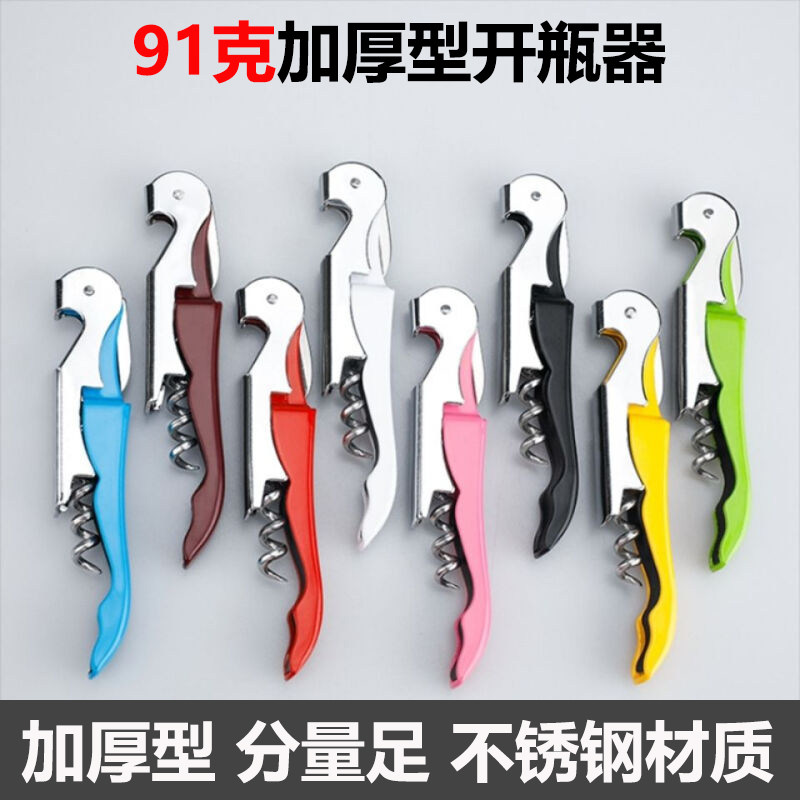 91克加厚型红酒开瓶器海马刀