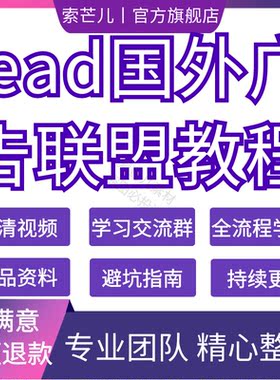 Lead国外广告联盟CPA撸美金CPA全套教程零基础软件工具避坑指南