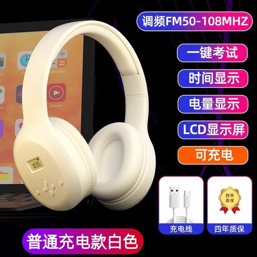 无蓝牙四六级耳机无蓝牙帕师FM