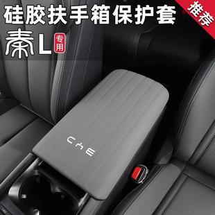 用品 比亚迪秦L中控扶手箱硅胶套专用手扶箱垫保护套防刮内饰改装
