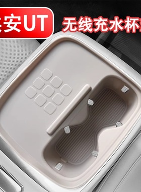 适用于埃安UT无线充硅胶垫水杯垫uTsuper防护内饰改装用品配件垫