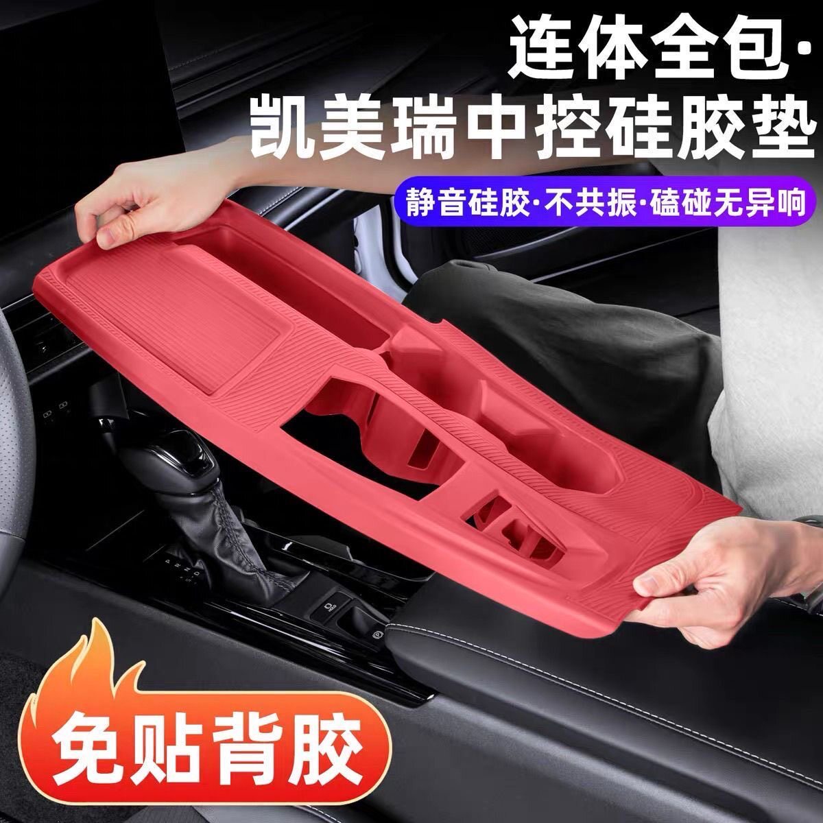 九代凯美瑞中控硅胶垫水杯垫