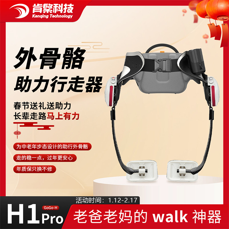 肯綮科技外骨骼智能助力行走器爬山助力器行走助力机器人登山助力