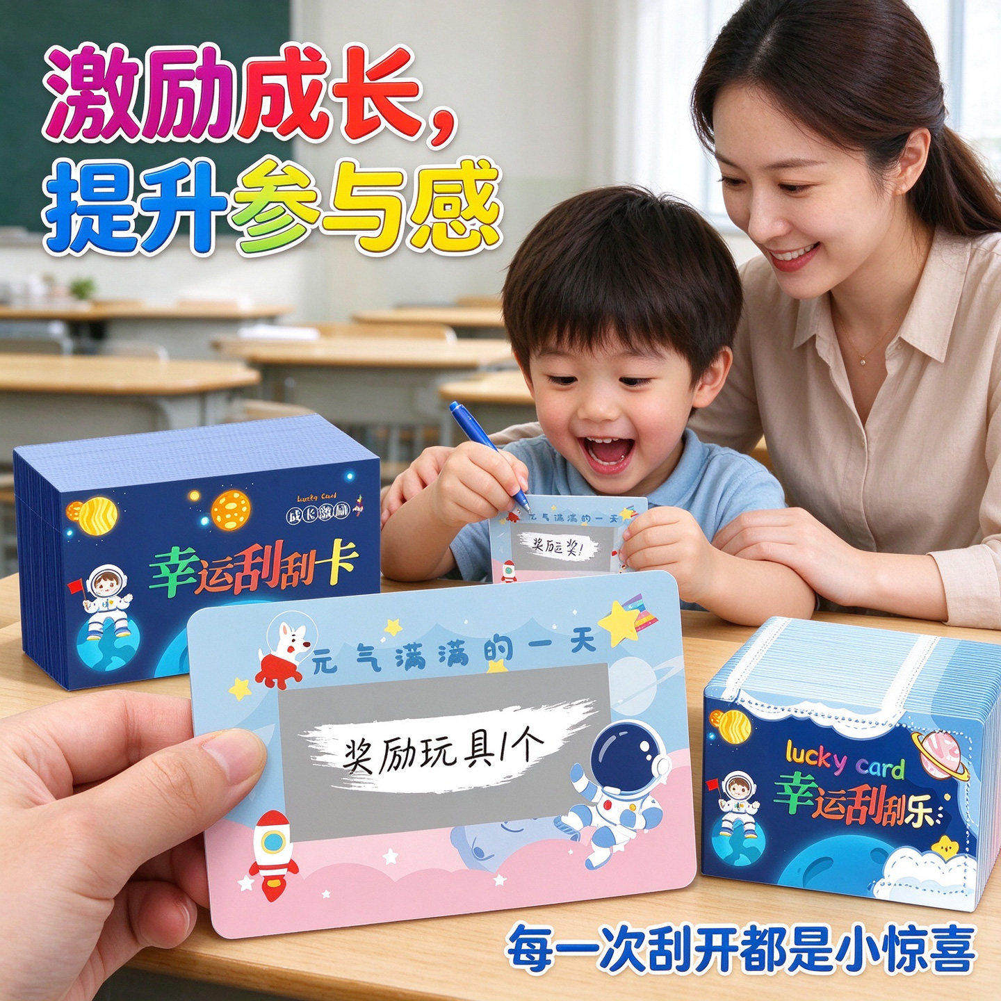 儿童奖励刮刮卡DIY自制刮奖卡