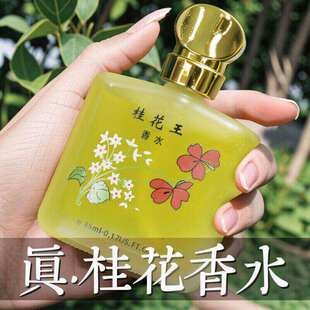 老牌桂花香水玫瑰香茉莉香水女士持久淡香车载房间留香男女香水