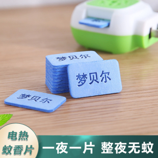 电热蚊香片插电式孕妇婴儿家用酒店灭蚊片专用无烟无味驱蚊片宾馆