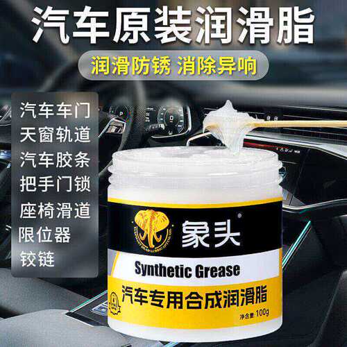 汽车专用车门润滑脂铰链养护剂