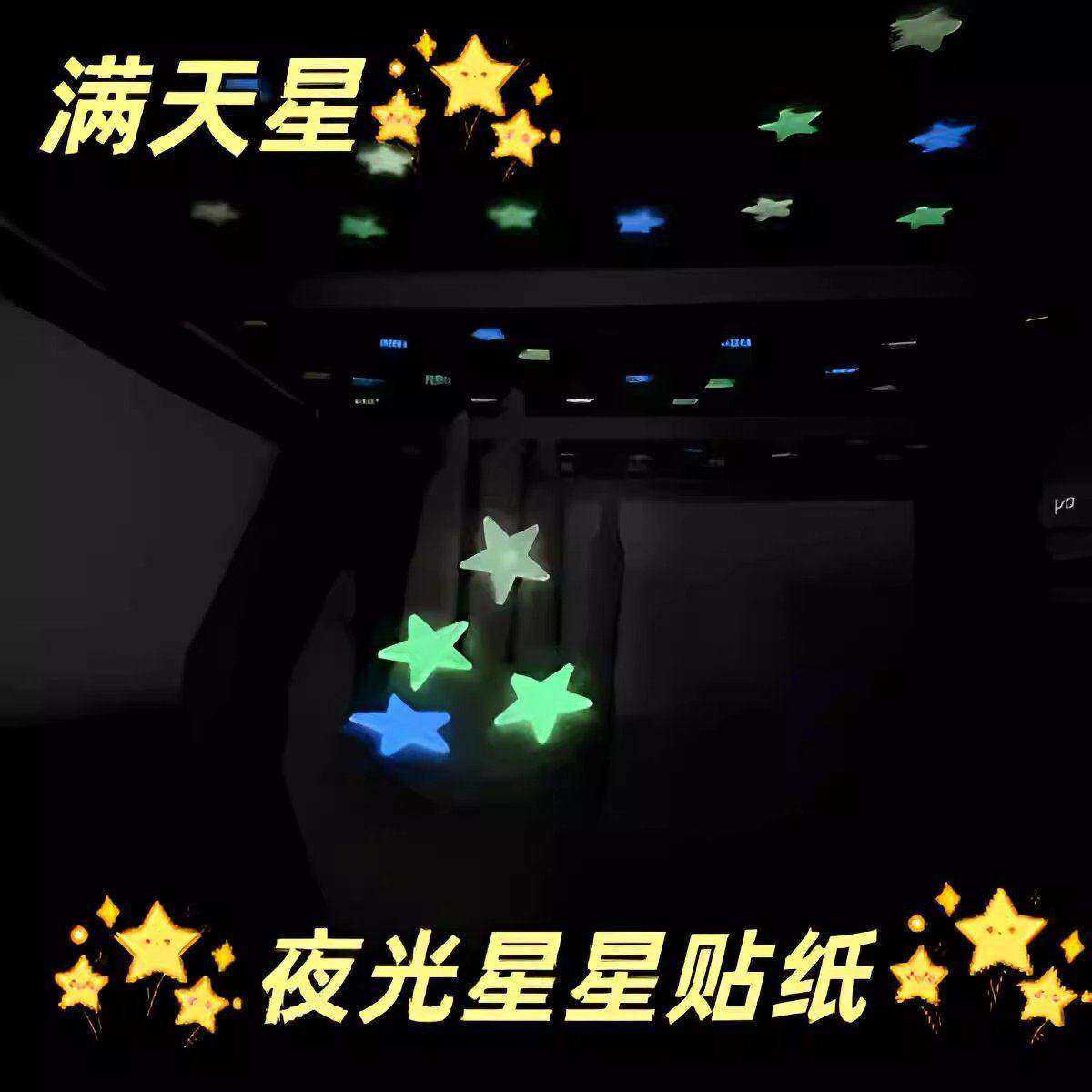 大学生宿舍夜光星空流星墙贴