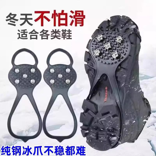 户外冰爪防滑鞋套防摔倒