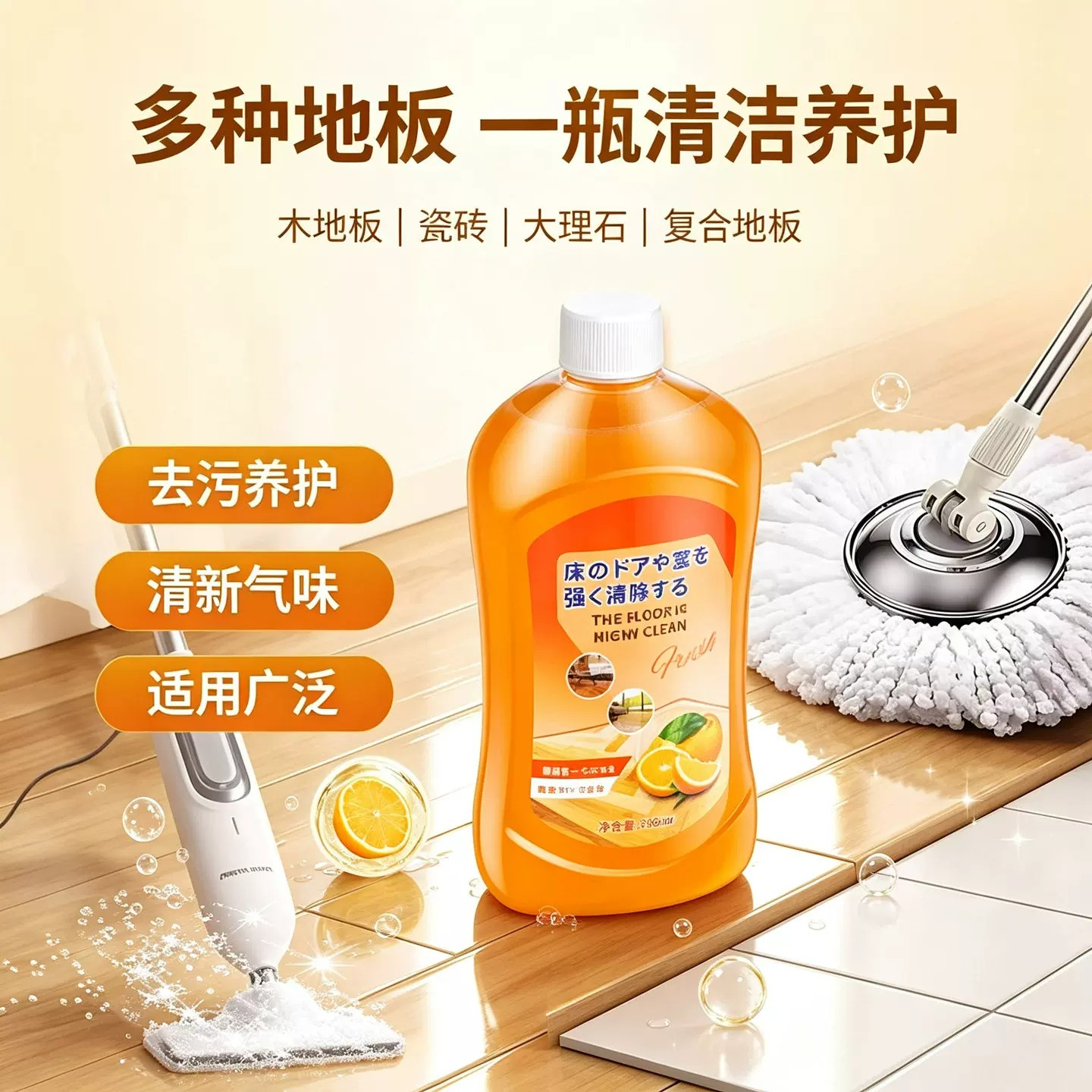 地板清洁剂污渍清除去污