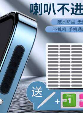 手机喇叭防尘贴扬声筒防尘网