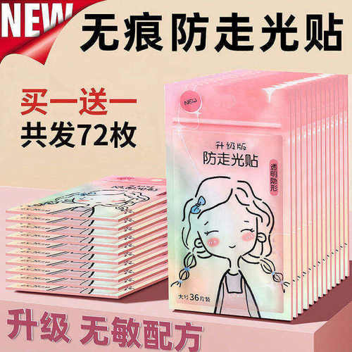 防走光贴领口防漏防滑一字肩