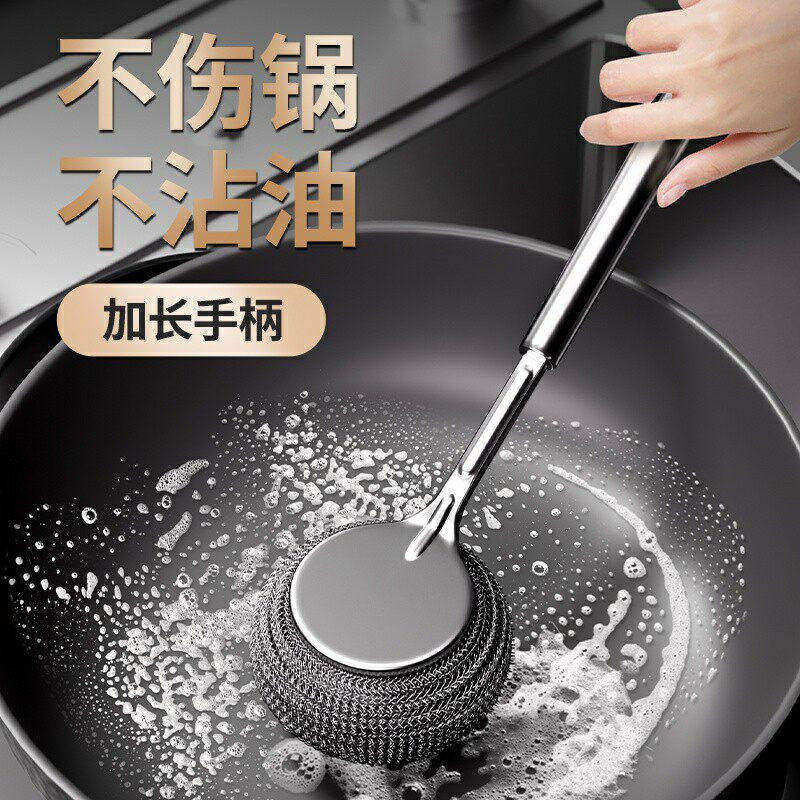 长款不锈钢刷锅长柄万能钢丝球