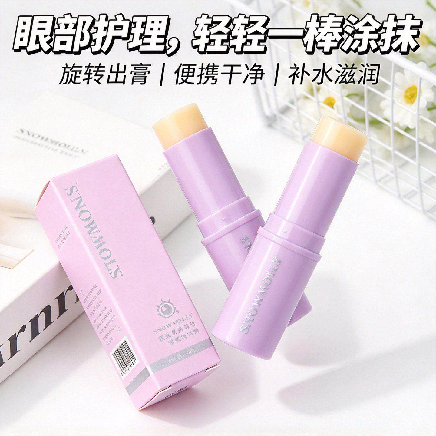 小紫棒眼部精华霜补水保湿