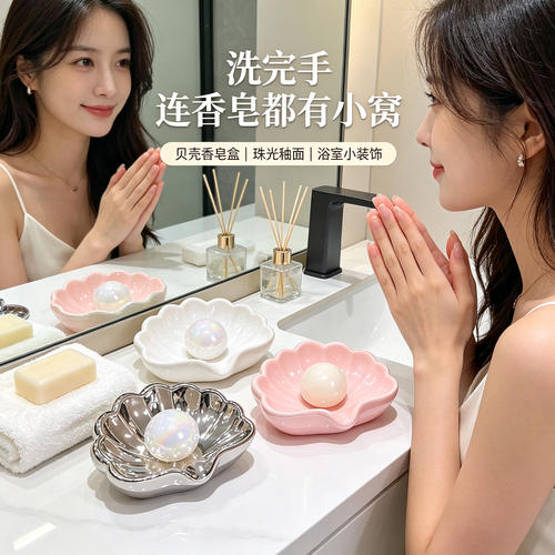贝壳香皂盒沥水高颜值少女心摆件