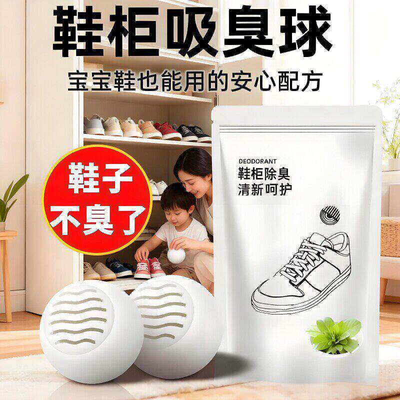 鞋柜除臭神器防臭除味