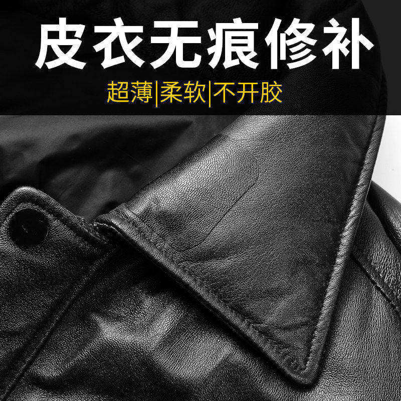 皮衣修补贴片修复无痕贴布破洞补丁自粘真皮衣服领子皮革沙发布贴