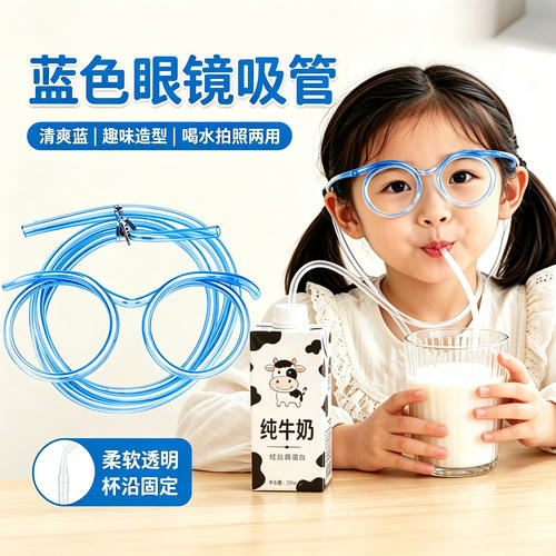 网红爆款儿童眼镜吸管