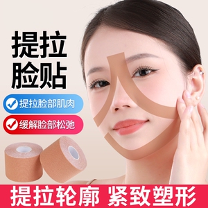 脸部肌肉贴提拉面部专用胶带绷带川字纹法令纹抬头纹皮肤肌内效贴