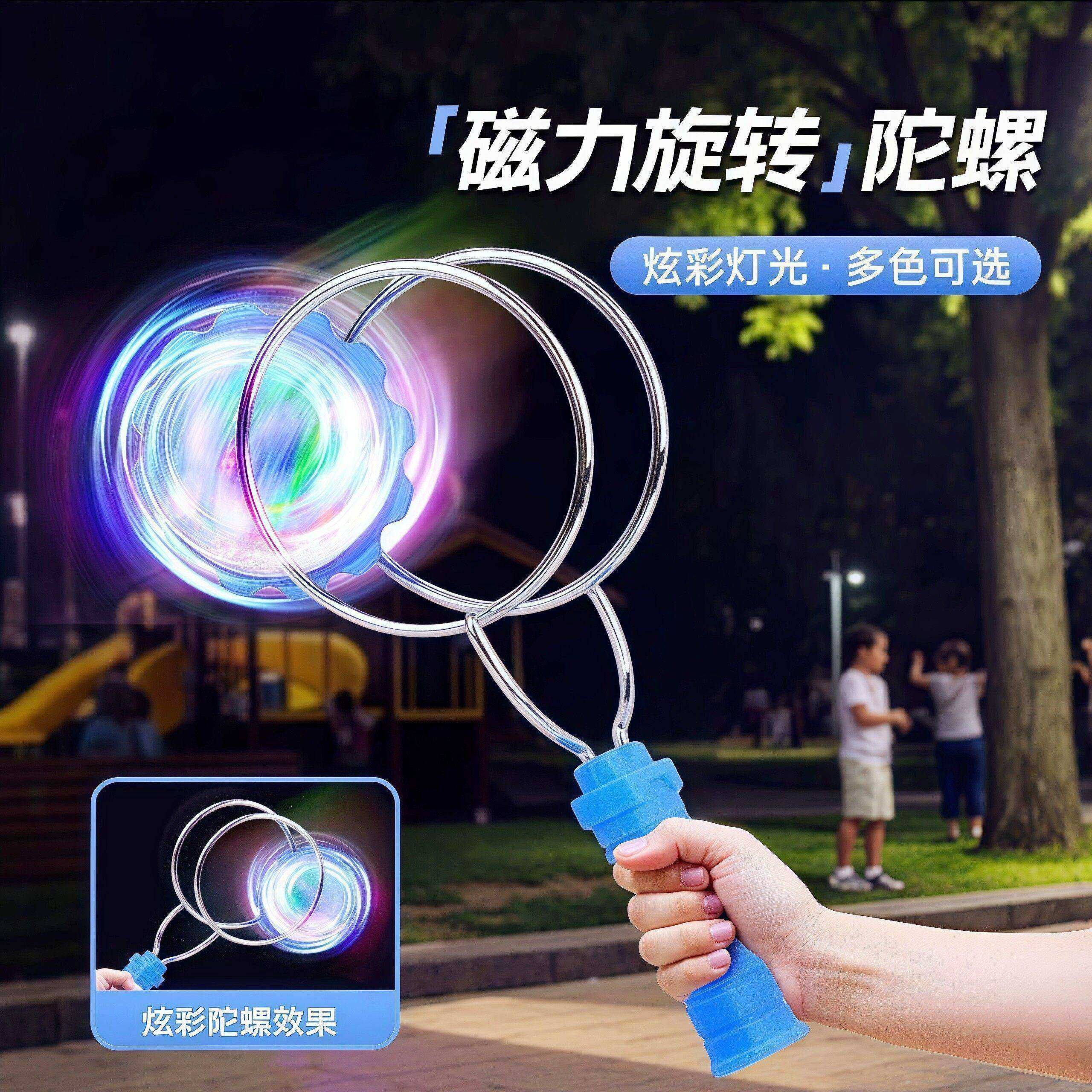 儿童陀螺玩具发光手摇磁力轨道魔术UU球圆魔力飞转磁铁悠悠球炫彩