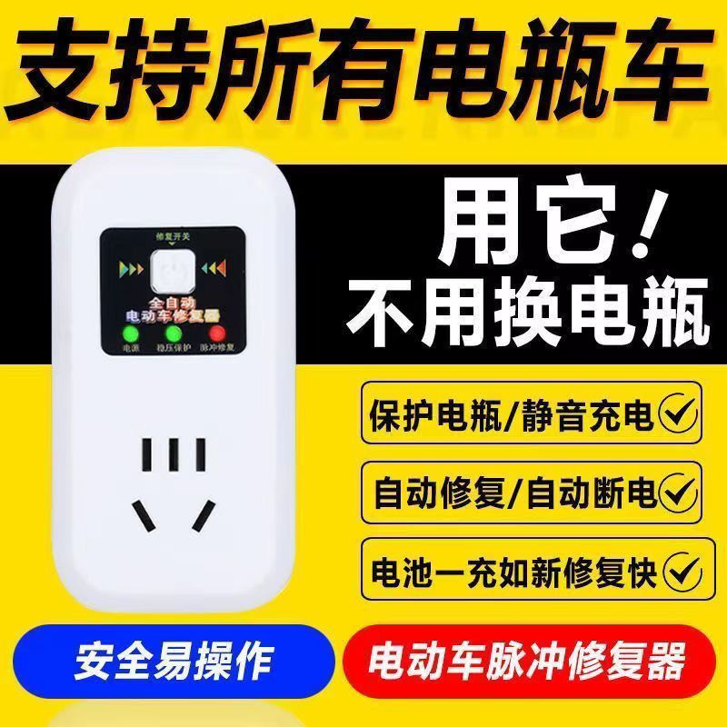 电动车电瓶修复器锂铅酸电池充电激活延长寿命智能全自动脉冲神器