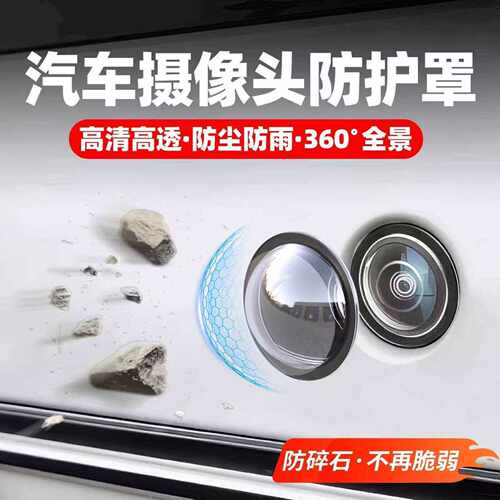 汽车通用摄像头保护盖防护罩