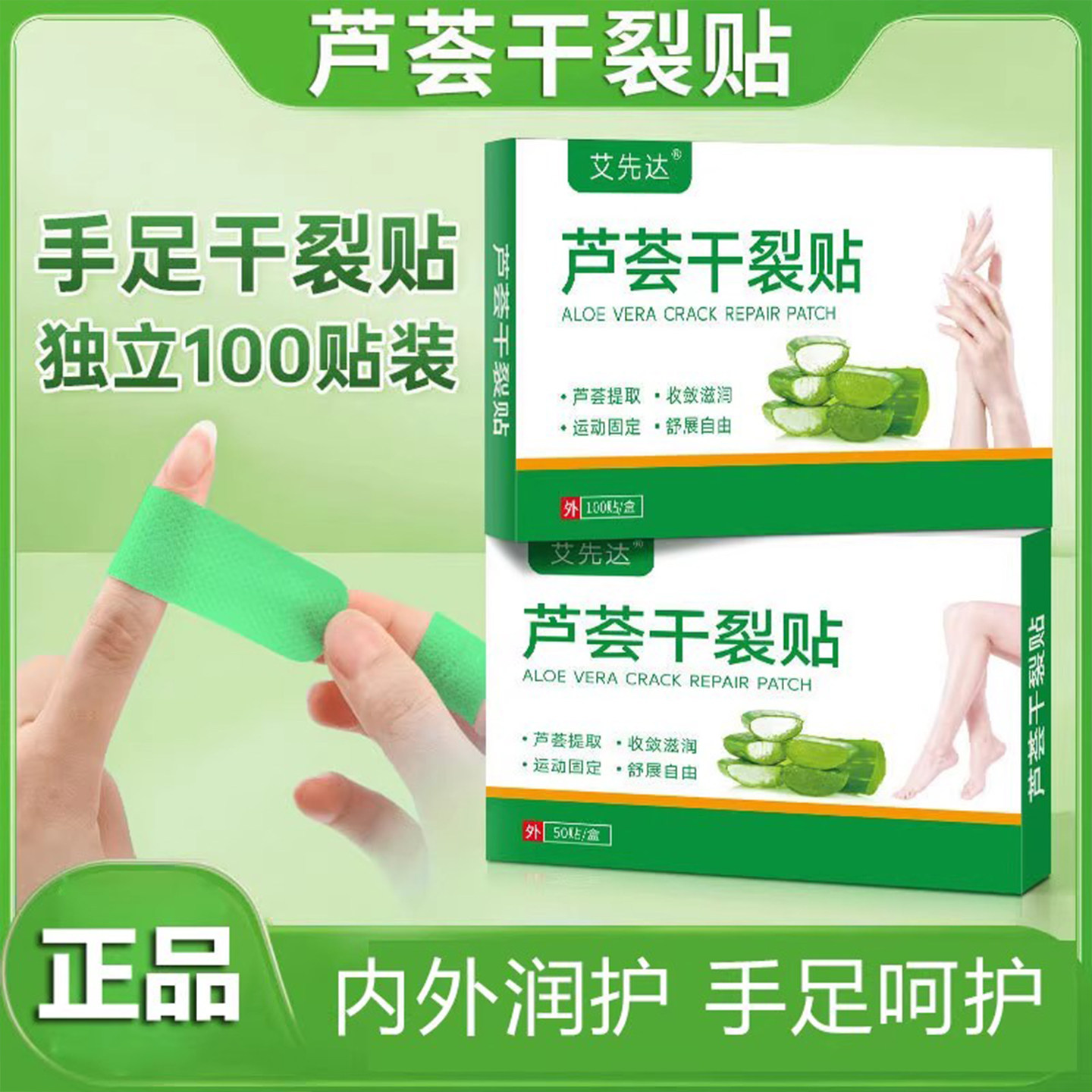 芦荟手脚干裂贴手足专用胶
