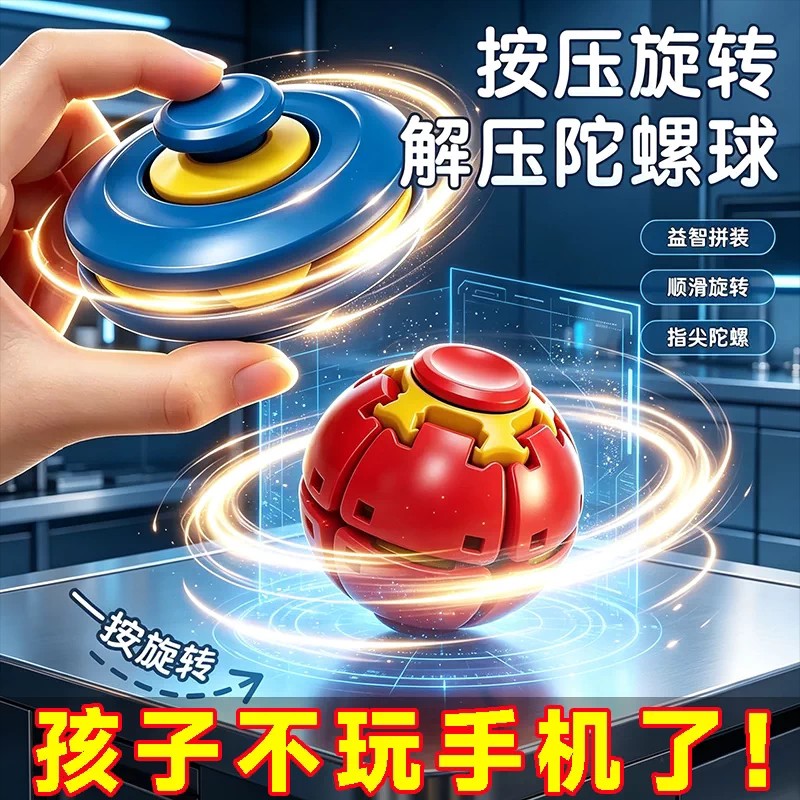 按压旋转解压球玩具指尖陀螺