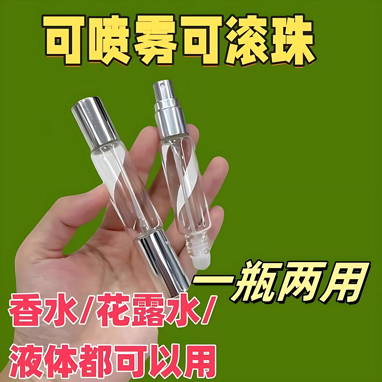 双头两用香水分装瓶滚珠瓶细雾喷雾瓶避光香水小样瓶分装器玻璃瓶