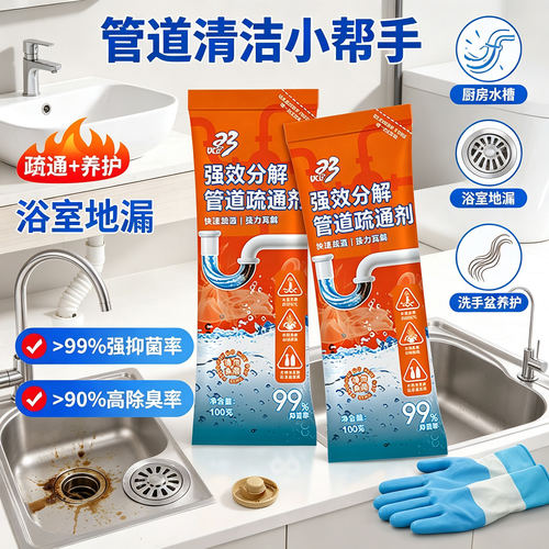 管道疏通强效强力溶解去堵塞