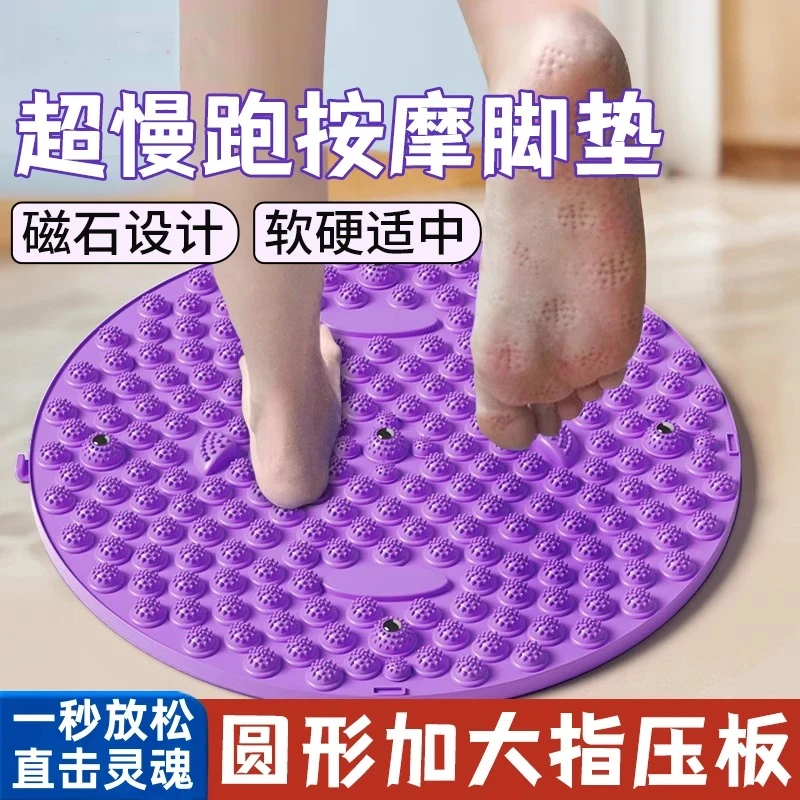 指压板超慢跑足底按摩垫通经络圆形室内原地跑步减肥脚底踩趾压板