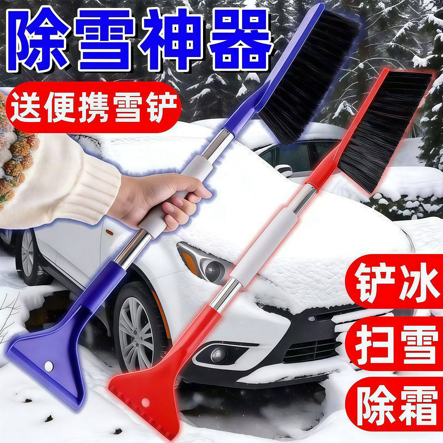 汽车雪铲雪刷清扫车载玻璃刮霜器