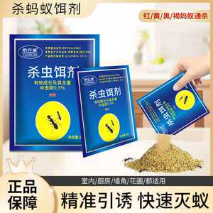 蚂蚁药杀虫连环灭杀黑红杀虫